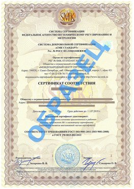 Сертификат соответствия ГОСТ РВ 0015-002 Трехгорный Сертификат ГОСТ РВ 0015-002